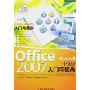 Office 2007中文版入门与提高
