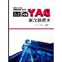 固态YAG激光器技术