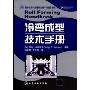 冷弯成型技术手册(国外优秀科技著作出版专项基金资助)(Roll Forming Handbook)