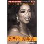 奥普拉·温弗瑞(英汉对照)(外教社人物传记丛书)(Oprah Winfrey)