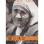 德兰修女(英汉对照)(外教社人物传记丛书)(Mother Teresa)