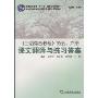 日语综合教程第5\6册课文翻译与练习答案(新世纪高等学校日语专业本科生系列教材，普通高等教育“十一五”国家级规划教材，新世纪高等学校日语专业本科生系列教材)