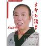 生命的疆界:中国太医养生自疗案例调查实录-刘太医调查