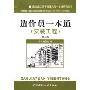 造价员一本通(安装工程)/建筑施工现场管理人员一本通系列丛书(建筑施工现场管理人员一本通系列丛书)