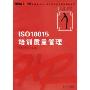 ISO10015培训质量管理(华夏基石人力资源管理技能模拟训练教程)