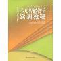 多元智能教学实训教程/新课程教学技能发展丛书(新课程教学技能发展丛书)