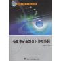 专用集成电路设计基础教程(21世纪高等学校电子信息类规划教材)