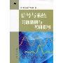 信号与系统习题精解与考研指导