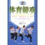 体育游戏(修订版)(Sports games)
