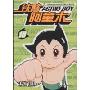 铁臂阿童木10(漫友文化精品系列)(Astro Boy)