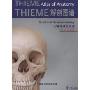 THIEME解剖图谱头部与神经系统(英文影印版)