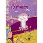 小学生名著书架-紫色童话(注音版)(彩色童话)