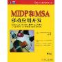 MIDP和MSA移动应用开发(Sun公司核心技术丛书)(Kicking butt with MIDP and MSA:Creating great mobile applications)