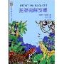 热带雨林故事(注音版)(金水桶儿童文学丛书)