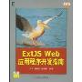 ExtJS Web应用程序开发指南(附盘)(原创精品系列)(附VCD光盘一张)