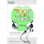 新东方·700词扫除4级听力障碍(附VCD光盘一张)