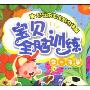 宝贝全脑训练(2-3岁)(好玩的宝宝脑力操)