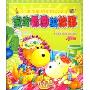 宝宝看图编故事:种子卷