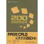 FPGA/CPLD应用设计200例(下册)(实用工程技术丛书)