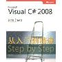 Microsoft Visual C# 2008从入门到精通