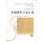 2008中国微型小说年选