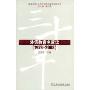 外语教育名家谈(1978-2008)(改革开放30年中国外语教育发展丛书)