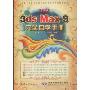 3ds Max 9完全自学手册(中文版)(附盘)(附赠DVD光盘一张)