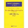 同调代数方法(第2版影印版)(精装)(国外数学名著系列)(Methods of homological algebra second edition)