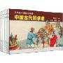 中国古代科学家(李时珍、鲁班、扁鹊、张衡、李冰共5册)(经典连环画阅读丛书)