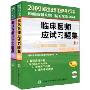 临床医师应试习题集(上下)(附盘卡)(2009国家执业医师资格考试用书)