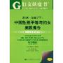 2006-2007年中国性别平等与妇女发展报告(附光盘2008版)(妇女绿皮书)(附VCD光盘一张)