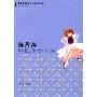 陈丹燕经典少女小说(最具阅读价值的中国儿童文学·名家短篇小说卷)