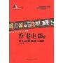 香港电影的文化历程(1958-2007)(北京电影学院电影艺术理论研究丛书)
