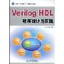 Verilog HDL程序设计与实践(Xilinx大学合作计划指定教材)