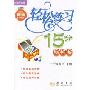轻松练习15分测试卷-一年级数学下册(北京师大版)(轻松练习15分测试卷)