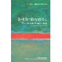 盎格鲁-撒克逊简史(斑斓阅读·外研社英汉双语百科书系)