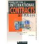 简明商务英语系列教程4:国际商务合同