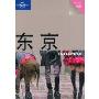 东京(附地图)(Lonely planet encounter系列)