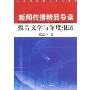 新闻传播精品导读报告文学与深度报道(新闻传播精品导读系列)