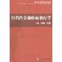 妇科内分泌疾病治疗学(妇产科临床诊疗丛书)