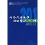 对外汉语教学语法释疑201例