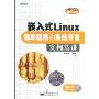 嵌入式Linux驱动程序和系统开发实例精讲(附盘)(电子工程应用精讲系列)(附赠CD光盘一张)