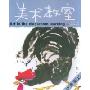 中国画(上)(美术教室.儿童美术专业培训教材丛书)