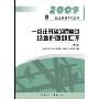 2009一级注册建筑师考试场地作图题汇评(第2版)(2009执业资格考试丛书)