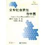 企业社会责任在中国(金蜜蜂系列丛书)