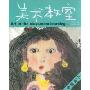 中国画(下)(美术教室.儿童美术专业培训教材丛书)