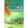 AutoCAD 2009中文版园林设计及施工图绘制实例教程(附盘)