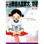 2008中国最佳儿童散文、诗歌(2008年度最佳作品系列)