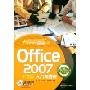 Office 2007中文版入门与提高(附盘)(入门与提高丛书)(附DVD光盘1张)