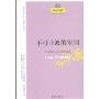 不可让渡的审判(托尔斯泰人心天堂焦虑集)(醒客悦读)(Leo tolstoy)